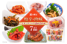 小野万 塩辛・珍味 スタンドパック 詰め合わせ 7品セット [小野万 宮城県 気仙沼市 20564748] いか 塩辛 珍味 おつまみ おかず イカ