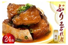 缶詰 ぶりみぞれ煮 ぽん酢味 ゆず風味 170g×24缶 [気仙沼市物産振興協会 宮城県 気仙沼市 20565356] 缶詰め ぶり みぞれ煮 ゆず 長期保存 非常食 ポン酢 おかず 惣菜 おつまみ 三陸産 簡単調理