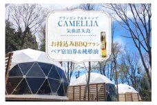 グランピング ＆ キャンプ CAMELLIA 気仙沼大島 お持ち込み BBQ プラン ペア 宿泊券 ＆ 気仙沼大島産 純椿油 30ml セット [プリミティブシンク 宮城県 気仙沼市 20565078] チケット 宿泊 体験 旅行 旅 たび 食事 観光 椿油 オイル つばき 椿