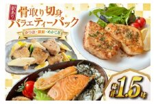 訳あり 国産 無添加 骨取り 切身 3種 各500g 合計1.5kg セット [足利本店 宮城県 気仙沼市 20565686] 魚 魚介類 サーモン 鰹 かつお カツオ めかじき メカ メカジキ 鮭 魚介 規格外 不揃い 切り身 簡易包装 家庭用 冷凍