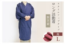 ロング活動着 (割烹着) スタイルアップタイプ【茜・L】 [たかはし着物工房 宮城県 気仙沼市 20565101] 衣類 洋服 エプロン かっぽうぎ 和服