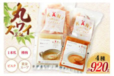 詰め合わせ 丸ずわい 三昧 4種 セット [北興物産 宮城県 気仙沼市 20565109] かに カニ まるズワイガニ 丸ずわいがに マルズワイガニ 蟹 ずわい ビスク スープ カニ爪 つめ 蟹爪 棒肉