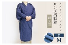 ロング活動着 (割烹着) スタイルアップタイプ【藍・M】[たかはし着物工房 宮城県 気仙沼市 20565102] 衣類 洋服 エプロン かっぽうぎ 和服