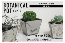 植木鉢 BOTANICAL POT SSP-S 1点 [藤田鉄工所 宮城県 気仙沼市 20565000] プランター 鉢 植木 おしゃれ 室内 多肉植物 アガベ ステンレス 金属 花 ガーデン DIY 植物 多肉 観葉植物 ナチュラル