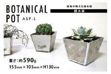 植木鉢 BOTANICAL POT ASP-L 1点 [藤田鉄工所 宮城県 気仙沼市 20564999] プランター 鉢 植木 おしゃれ 室内 多肉植物 アガベ アルミ 金属 花 ガーデン DIY 植物 多肉 観葉植物 ナチュラル