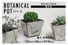 植木鉢 BOTANICAL POT SSP-M 1点 [藤田鉄工所 宮城県 気仙沼市 20565001] プランター 鉢 植木 おしゃれ 室内 多肉植物 アガベ ステンレス 金属 花 ガーデン DIY 植物 多肉 観葉植物 ナチュラル