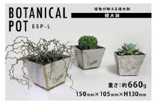 植木鉢 BOTANICAL POT ESP-L 1点 [藤田鉄工所 宮城県 気仙沼市 20565005] プランター 鉢 植木 おしゃれ 室内 多肉植物 アガベ ステンレス 金属 花 ガーデン DIY 植物 多肉 観葉植物 ナチュラル