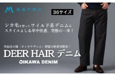 【オイカワデニム】 DEER HAIR デニム 36サイズ [caramo 藤巻百貨店 宮城県 気仙沼市 20565111-h] ジーンズ ジーパン ズボン 服 衣類 衣料品 オシャレ かっこいい レディーズ メンズ サスティナブル オイカワデニム 鹿毛 限定