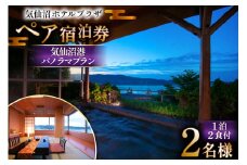 気仙沼プラザホテル ペア宿泊券 気仙沼港パノラマプラン [阿部長商店 宮城県 気仙沼市 20565403] 宿泊券 ペア 旅行 旅行券 気仙沼 プラザホテル チケット 宿泊 宮城 食事付き 海鮮 ホテル プラザホテル