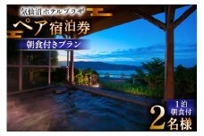 気仙沼プラザホテル ペア宿泊券 朝食付き プラン [阿部長商店 宮城県 気仙沼市 20565402] 宿泊券 ペア 旅行 旅行券 気仙沼 プラザホテル チケット 宿泊 宮城 朝食 食事付き ホテル プラザホテル