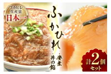フカヒレ 気仙沼 ふかひれの姿煮 ふかひれ丼の餡 各1個 セット [海洋館 宮城県 気仙沼市 20565399] 詰め合わせ フカヒレ姿煮 ふかひれ姿煮 ふかひれ 姿煮 ふかひれ丼  鱶鰭 中華 高級 豪華 鱶鰭