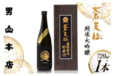 蒼天伝 純米大吟醸 鹿折金山貯蔵酒 720ml 1本 [男山本店 宮城県 気仙沼市 20565575] 日本酒 酒 お酒 720 純米大吟醸
