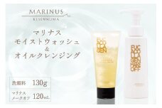 マリナスモイストウォッシュ 洗顔料 130g マリナスメークオフ 120mL 計2点 セット [KESEMO MARINUS 宮城県 気仙沼市 20565396]