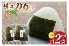 のり 焼きのり 全型 20枚×2袋 箱入り [気仙沼生鮮館やまひろ 宮城県 気仙沼市 20565579] 海苔 焼き海苔 nori チャック付き袋 宮城県産