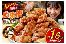 からあげ ぬま唐 800g×2袋 計1.6kg レンジ [オヤマ 宮城県 気仙沼市 20565702] 唐揚げ 冷凍 レンチン レンジ調理 簡単調理 調理済み から揚げ 鶏 鶏肉 冷凍食品 お弁当 弁当 おかず お惣菜 惣菜 おつまみ 感想