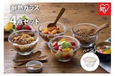 耐熱ガラスボウル 4点セット ベージュ TGB-4S