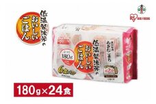 【180g×24食】 パックごはん 低温製法米 秋田県産あきたこまち アイリスオーヤマ アイリスフーズ  レトルト ご飯 ごはん パックごはん パックご飯 非常食 防災 備蓄 防災食 一人暮らし 仕送り レンチン