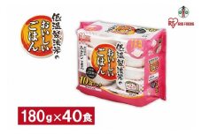 【180g×40食】 パックごはん 低温製法米 秋田県産あきたこまち アイリスオーヤマ アイリスフーズ  レトルト ご飯 ごはん パックごはん パックご飯 非常食 防災 備蓄 防災食 一人暮らし 仕送り レンチン