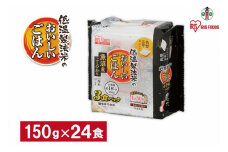 【150g×24食】 パックごはん 低温製法米 魚沼産こしひかり アイリスオーヤマ アイリスフーズ  レトルト ご飯 ごはん パックごはん パックご飯 非常食 防災 備蓄 防災食 一人暮らし 仕送り レンチン