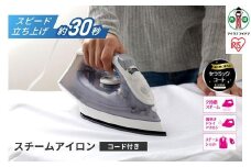 スチームアイロンIRN－21C－W／H