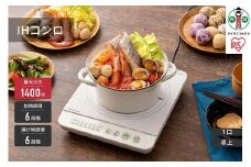 IHコンロ 1口 1400W アイリスオーヤマ 火力6段階 一人暮らし 新生活 大火力 ハイパワー 卓上 多用途 自動OFF 温か 保温 IHK-T35-W