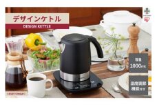 デザインケトル 温度調節付 ブラック IKE-D1000T-B 電気ケトル 電気ポット ポット お湯 湯沸し 湯沸かし ゆわかし 電気ケトル 湯沸し 沸騰 紅茶 珈琲 茶 お茶 沸かす 熱湯 アイリスオーヤマ