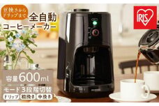 全自動コーヒーメーカー BLIAC-A600-B ブラック アイリスオーヤマ