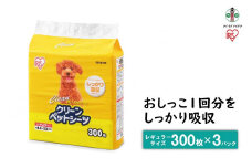 ペットシート 薄型 クリーンペットシーツ レギュラー 300枚 3パック ペット用 犬 猫 トイレシート おしっこシート 超薄型 1回使い切り ES-N300