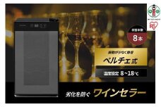ワインセラー 小型 ペルチェ式 家庭用 8本収納 25L IWC-P081A-B ブラック