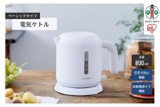 ケトル 電気 IKEB-800-W ベーシックタイプ ケトル 電気ケトル 電気ポット お湯 湯沸し 湯沸かし ゆわかし 電気ケトル 湯沸し やかん 沸騰 紅茶 ティー コーヒー珈琲 沸かす 熱湯 アイリスオーヤマ