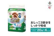 超吸収ペットシーツ ダブルワイド 20枚×4パック CPS-20DW