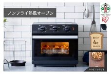 オーブン 4枚焼き 熱風 ノンフライ ノンフライ熱風オーブン アイリスオーヤマ キッチン 調理 家電 電化製品 キッチン家電 ノンフライ調理 リクック機能 FVX-D14A-B