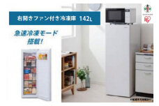 冷凍庫 142L IUSN‐14A‐W 前開き 冷凍庫 冷凍庫 フリーザー 冷凍ストッカー 冷凍 キッチン キッチン家電 冷凍 作り置き ストック アイリスオーヤマ 家電 電化製品