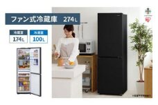 ファン式冷蔵庫 274L IRSN-27A-B ブラック 冷凍冷蔵庫 冷蔵庫 冷凍庫 2ドア 冷凍冷蔵庫 れいぞうこ れいとうこ 料理 調理 家電 食糧 冷蔵 保存 食糧 白物 キッチン家電 ファン式 アイリスオーヤマ