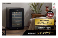 ワインセラー 小型 コンプレッサー式 16本収納 49L 鍵付き IWC-C161A-B ブラック ワイン 酒 日本酒 家電 アイリスオーヤマ