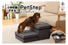 ペットステップ P-STM グレー