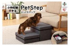 ペットステップ P-STM グレー