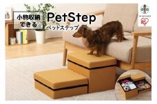 ペットステップ P-STM マスタード