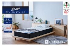 マットレスシングルポケットコイルマットレス かため 21cm PMTS21H-S