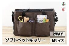 ソフトペットキャリー Mサイズ PSC-490 ブラウン