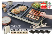 両面ワイドホットプレート DPOL-W31-C アイボリー