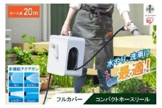 フルカバーコンパクトホースリール20m FCH-20M ホワイト
