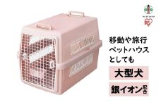 エアトラベルキャリー ATC-870　ピンク