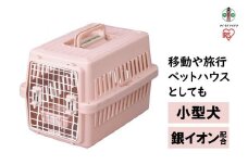 エアトラベルキャリー ATC-530　ピンク