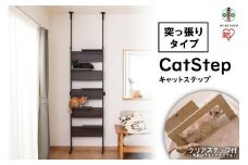 キャットステップ ウォールナット CATS-68