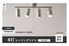 4灯シーリングライト メタリックシルバー CE4LA-22SS-MS