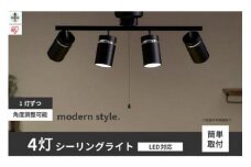 4灯シーリングライト マットブラック CE4LA-22SS-MB