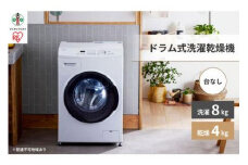 洗濯機 温水洗浄 ドラム式 8.0kg 台無し CDK842-W ドラム式洗濯乾燥機 全自動洗濯機 節水 しわ取りコース搭載 コンパクトタイプ 新生活 アイリスオーヤマ 家電 電化製品 歳末 新春