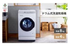 洗濯機 一人暮らし ドラム式 8.0kg FLK842-W 洗濯機 ドラム式洗濯乾燥機 全自動 温水洗浄 節水 省エネ しわ取りコース搭載 槽洗浄 新生活 アイリスオーヤマ 家電 電化製品 歳末 新春