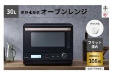レンジ オーブンレンジ スチームオーブンレンジ 30L カップ式 MO-FS3001-B ブラック 過熱水蒸気 時短 スチーム オーブン グリル ケーキ フラット ワイド 家電 キッチン家電 アイリスオーヤマ